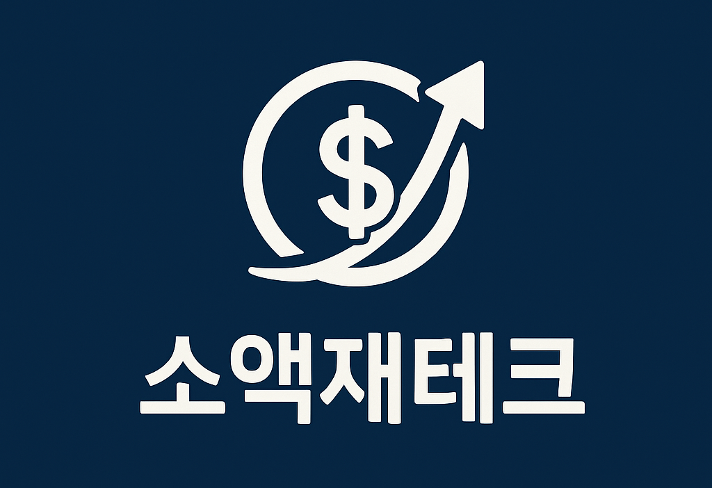 소액재테크